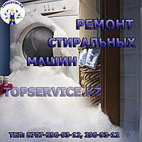 Ремонт стиральных машин