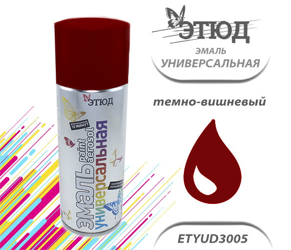Эмаль ЭТЮД универсальная (3005 темно-вишневый), (400мл)