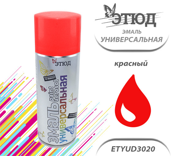 Эмаль ЭТЮД универсальная (3020 красный), (400мл)