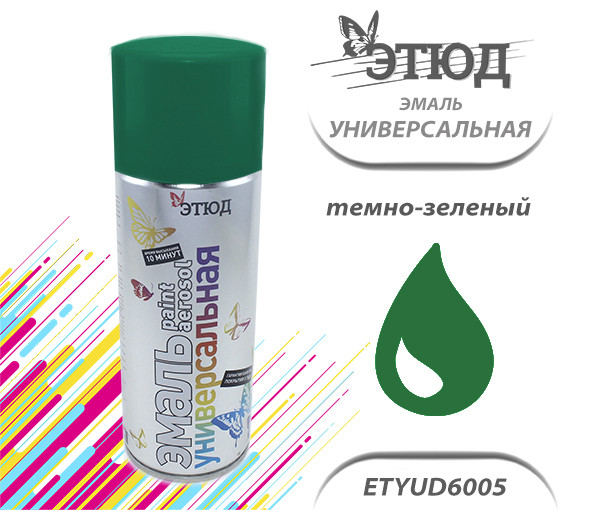 Эмаль ЭТЮД универсальная (6005 темно-зеленый), (400мл)
