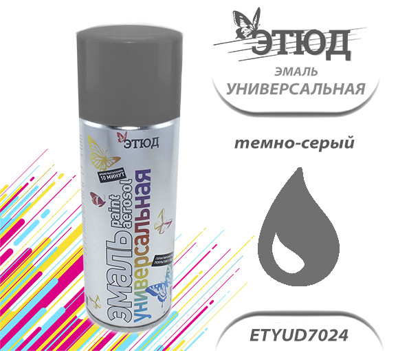 Эмаль ЭТЮД универсальная (7024 темно-серый), (400мл)
