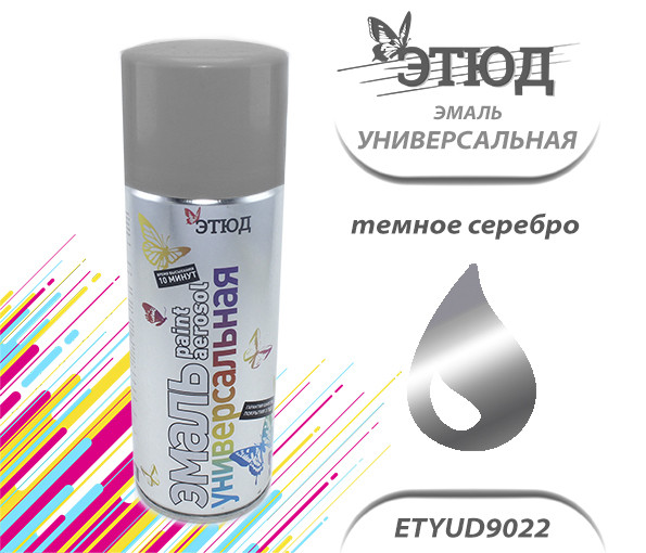 Эмаль ЭТЮД универсальная (9022 темное серебро), (400мл)
