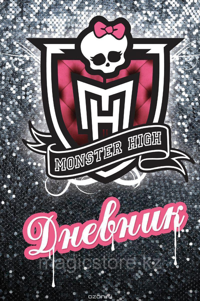 Дневник Monster High Drop Dead Diary