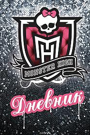 Дневник Monster High Drop Dead Diary