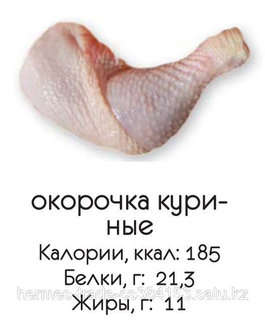 Окорочка куриные (Keystone, Harrison, Tyson производства США)