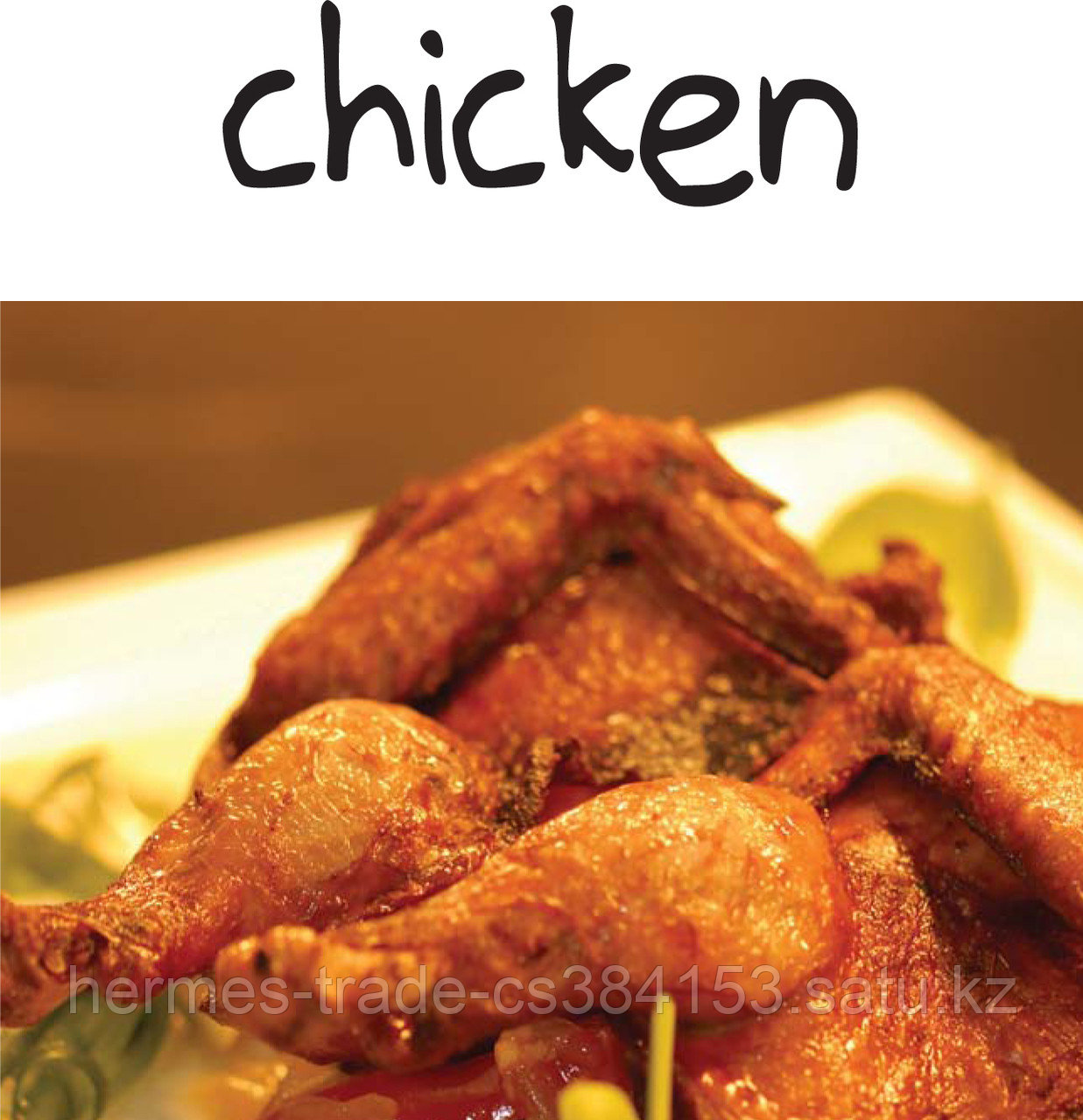 Куры (Алель)