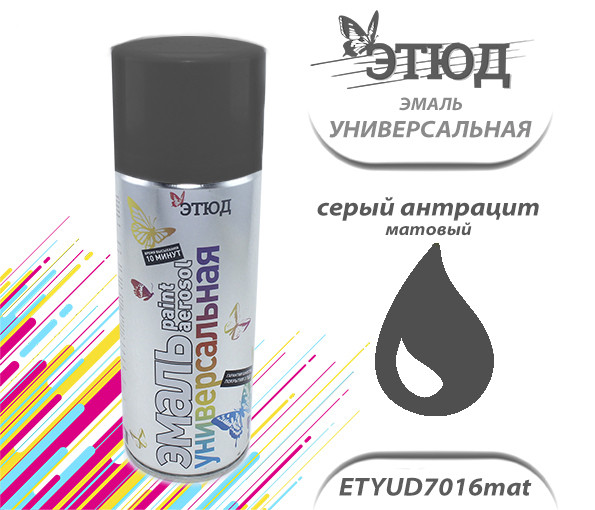 Эмаль ЭТЮД универсальная (7016 серый антрацит матовый), (400мл)