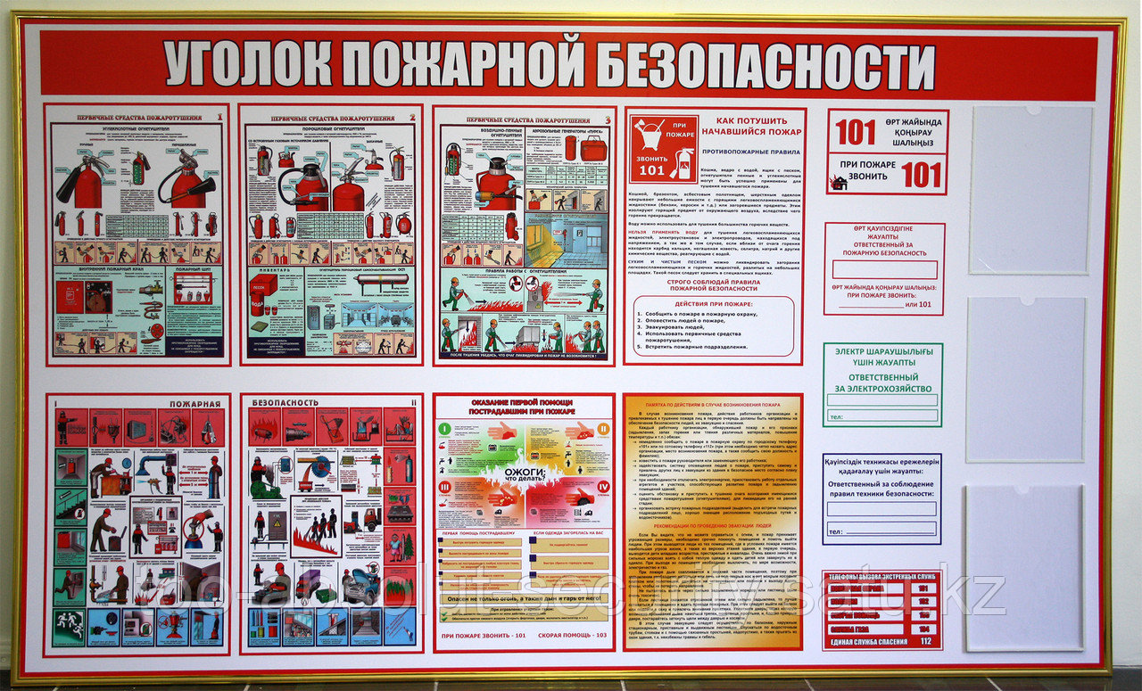 Уголок пожарной безопасности - фото 1 - id-p53781289