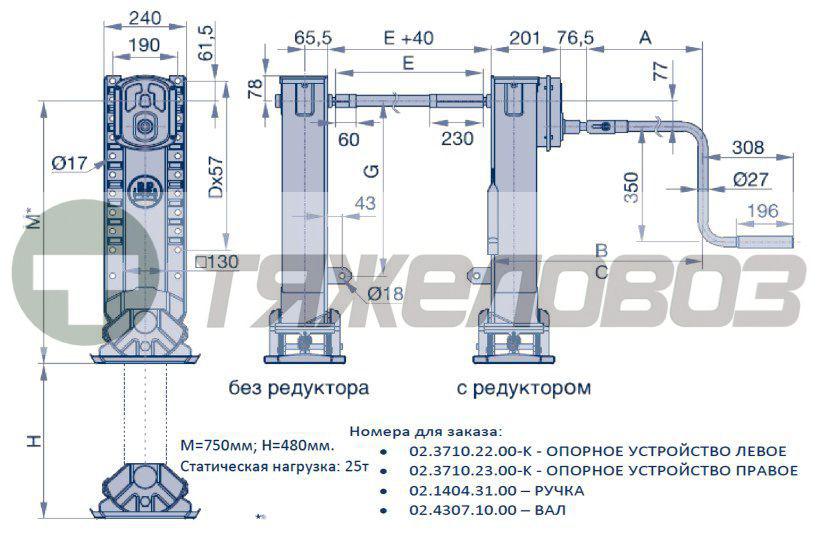 Опорное устройство BPW S 750 мм