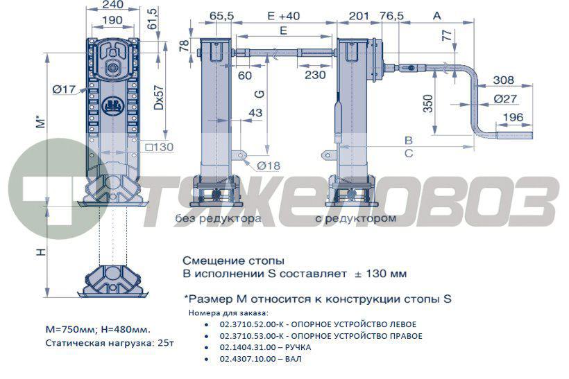 Опорное устройство BPW S 650 мм