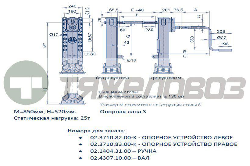 Опорное устройство BPW S 850 мм