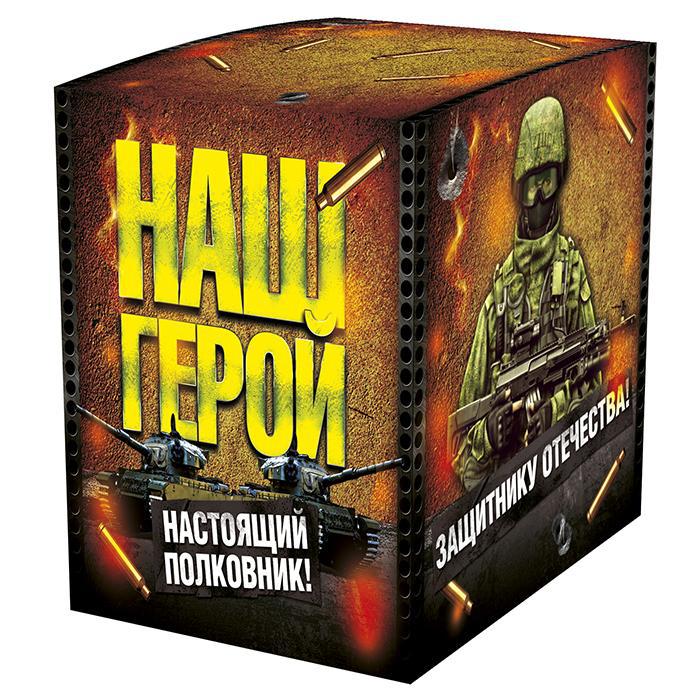 Подарочная коробка для кружки "Наш герой" (100х100х105мм)