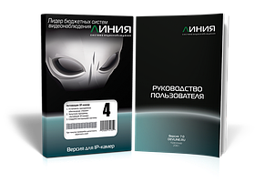 Лицензия на ПО «Линия IP 4»