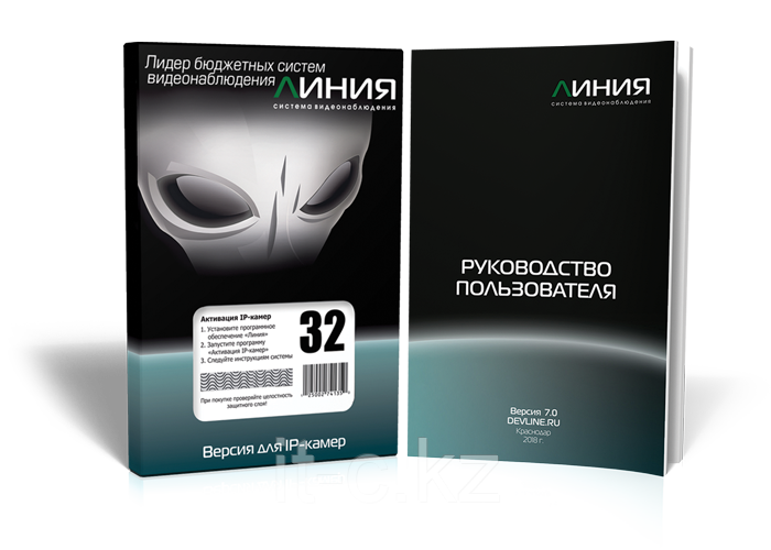 Лицензия на ПО «Линия IP 32»