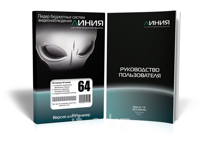 Лицензия на ПО «Линия IP 64»