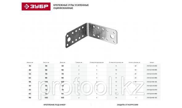 Крепежный угол усиленный, 65х90х90мм, 1шт, ЗУБР Мастер - фото 3 - id-p53870955