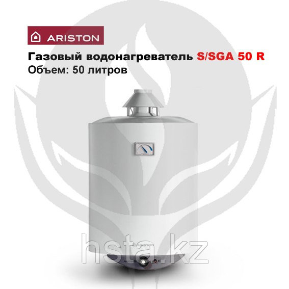 Газовый водонагреватель S/SGA 50 R