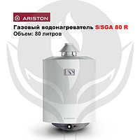 Газовый водонагреватель S/SGA 80 R