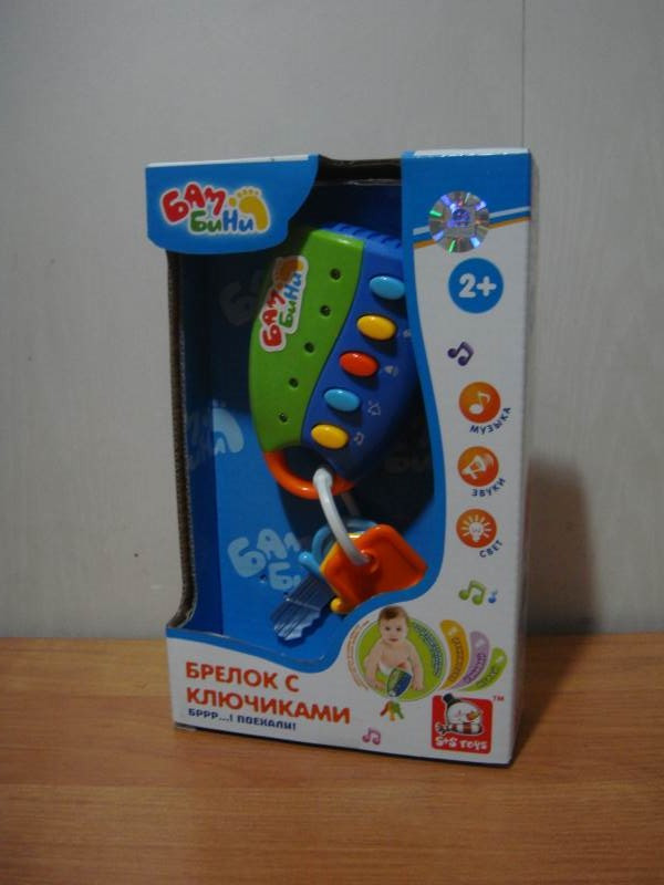 Брелок с ключиками