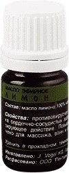 Эфирное масло Лимон