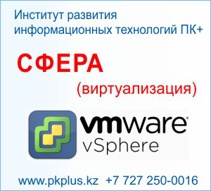 Курсы по установке и настройке VMware vSphere 6.5