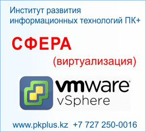 Курсы по установке и настройке VMware vSphere 6.5 - фото 1 - id-p53519405