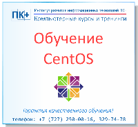 Обучение на курсах Linux CentOS Server - фото 1 - id-p36780513