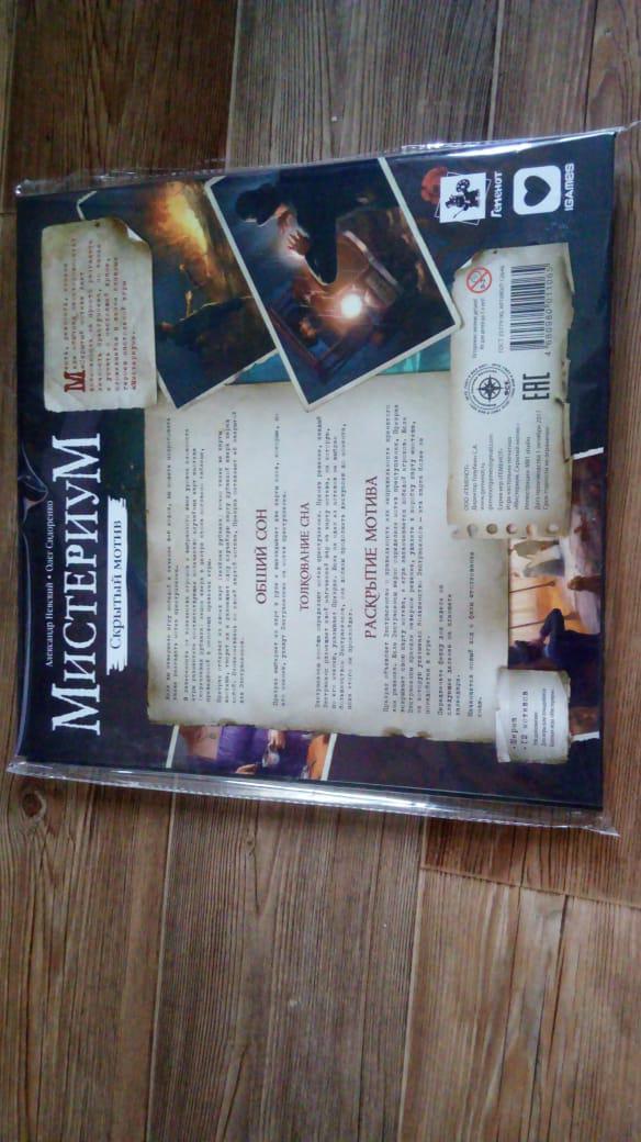Настольная игра Мистериум. Скрытый мотив