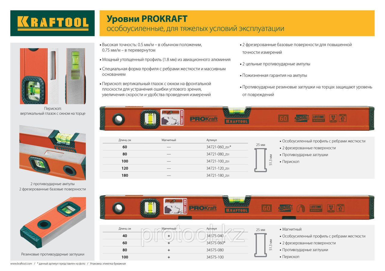 Уровень KRAFTOOL "KRAFT-MAX", особо усиленный, 2 ампулы, 2 фрезерованные базовые поверхности, 180см - фото 6 - id-p53964360