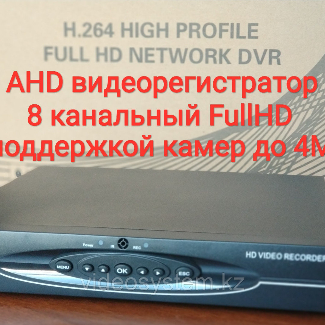 Регистратор видеонаблюдения гибридный AHD 8 канальный - фото 1 - id-p53973613