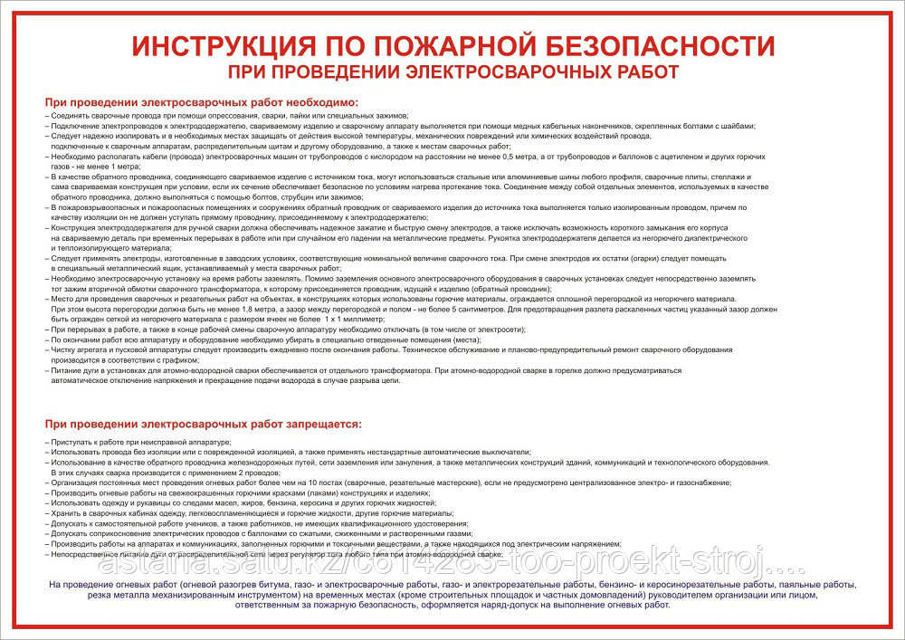 Инструкции пожарная безопасность цех. Инструкция по пожарной безопасности. Инструкция пожарной безопасности. Инструктаж пожар безопасности. Противопожарная инструкция.