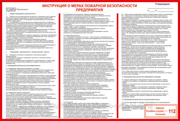 Инструкция пожарная безопасность ресторан. Инструкция по мерам пожарной безопасности 2022. Инструкция по мерам пожарной безопасности на заводе. Инструкция о мерах пожарной безопасности на объекте учреждения. Инструктаж о мерах пожарной безопасности.