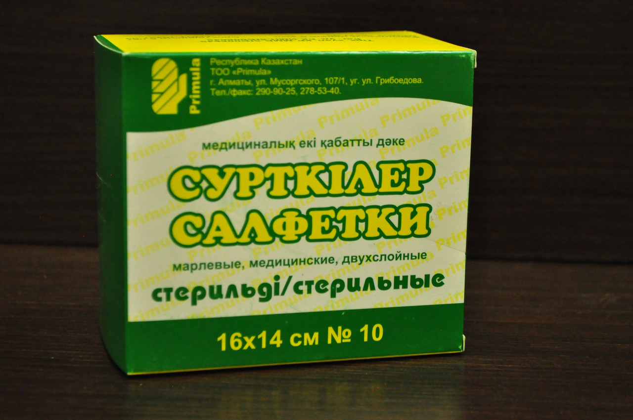 Салфетки СТЕРИЛЬНЫЕ 16х14 см двухслойные № 10 см в индивидуальной упаковке.