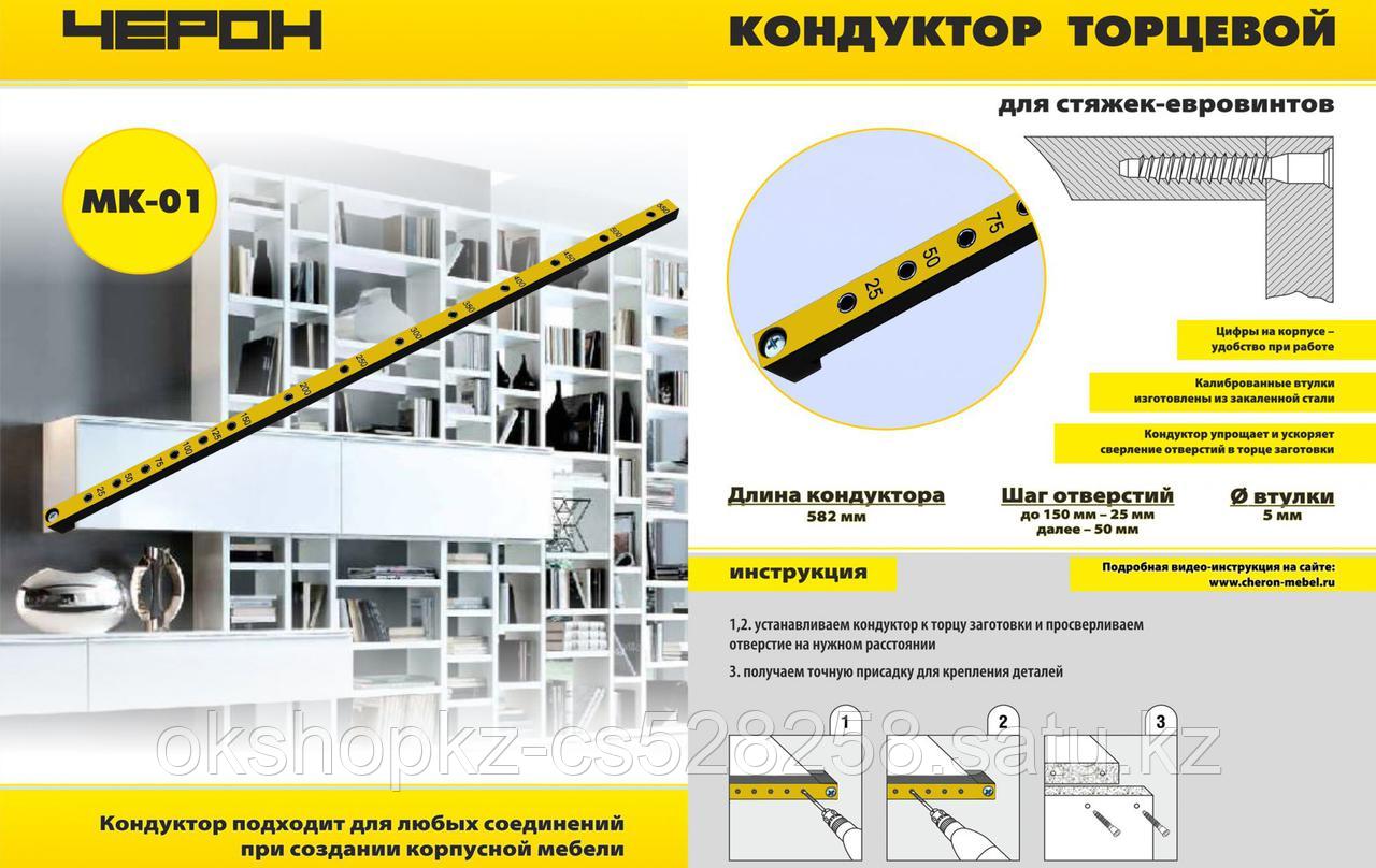Мебельный кондуктор шаг 25/50 диаметр втулки 5мм МК-01