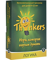 THINKERS ЛОГИКА (9-12 лет)