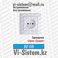 Розетка Заря Одинарная ВГ-08 (Белая) Встраиваемая