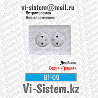Розетка Заря Двойная ВГ-09 (Белая) Встраиваемая