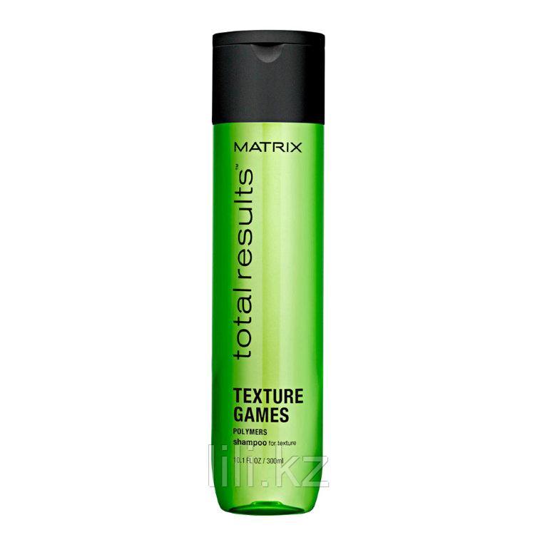 Шампунь со свойствами стайлинга - Matrix Total Results Texture Games Shampoo 300 мл.
