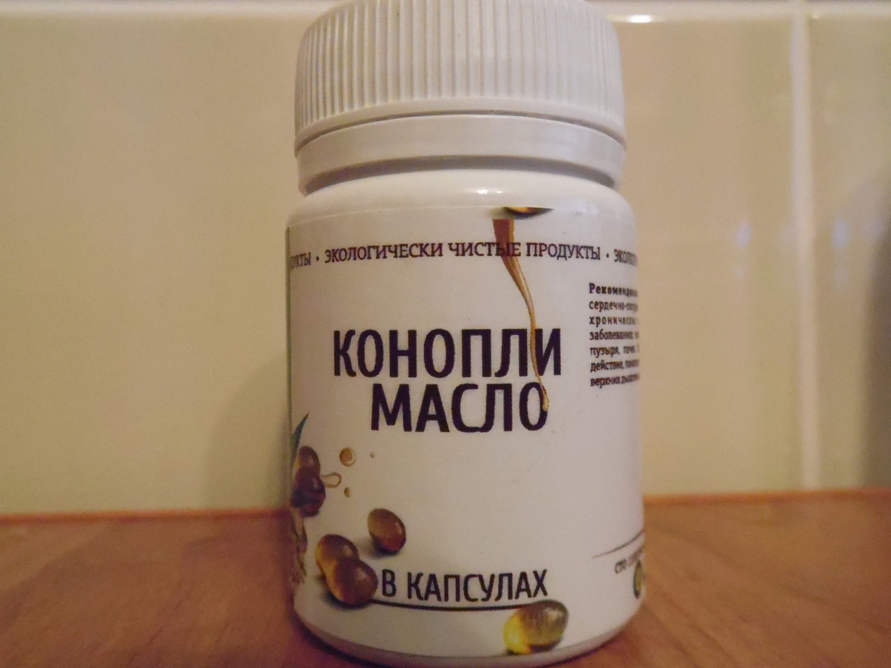 Масло конопляное 100 капсул по 0,2 грамма