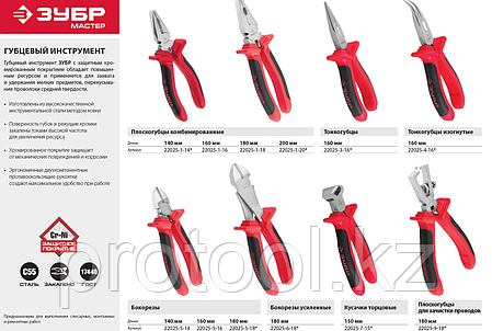 Бокорезы ЗУБР "МАСТЕР" двухкомпонентные ручки, хромоникелевое покрытие, 140мм, фото 2