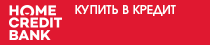 Купить в кредит