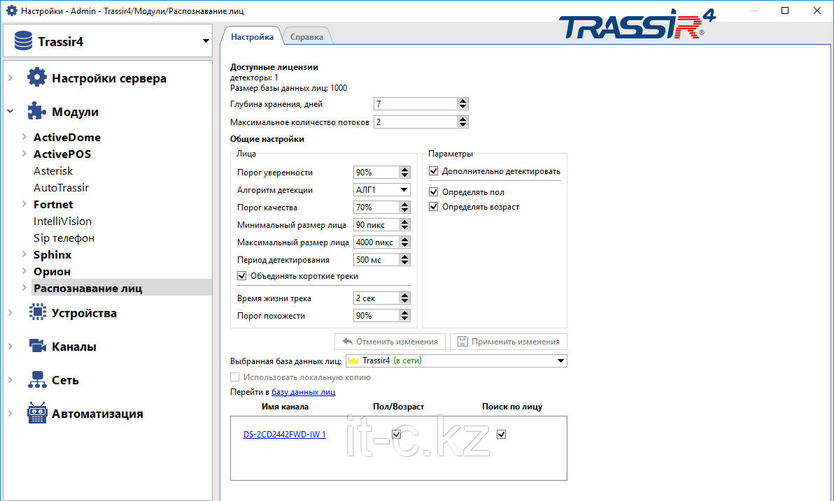 TRASSIR Face Search