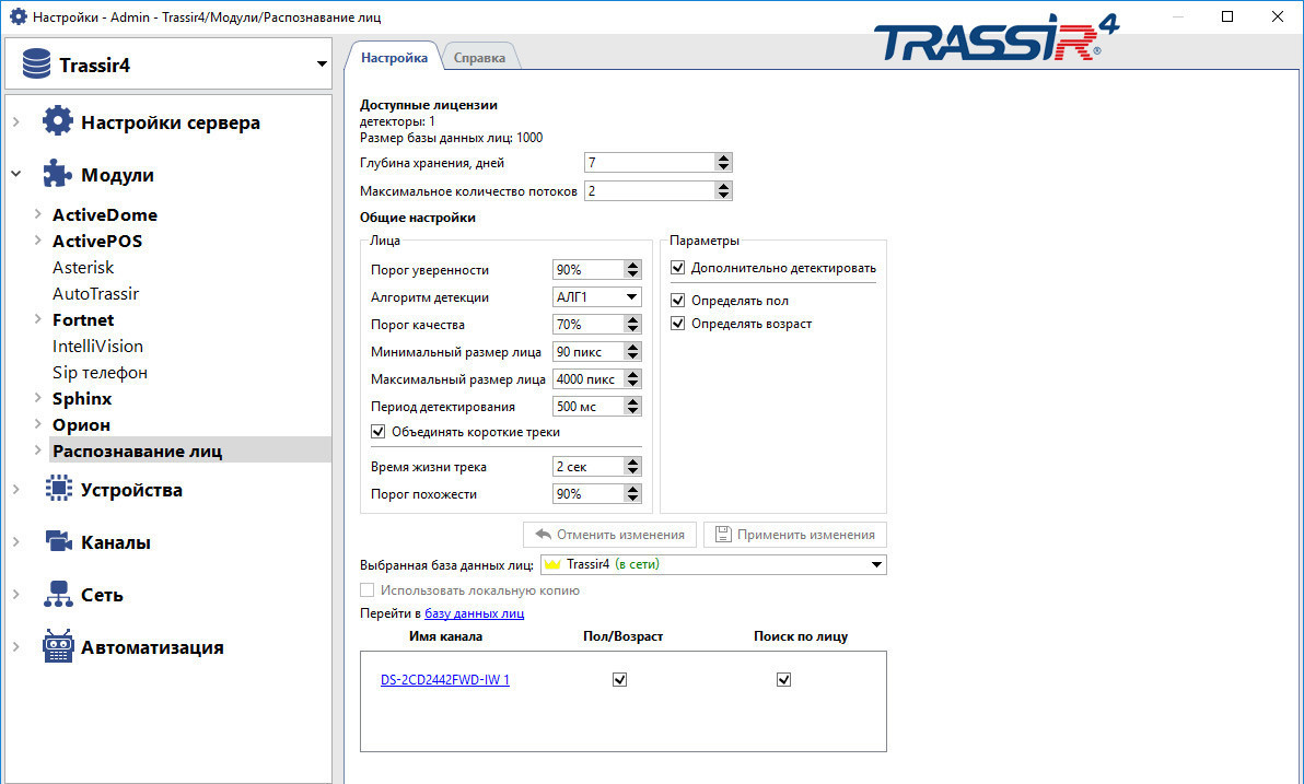 TRASSIR Face Recognition