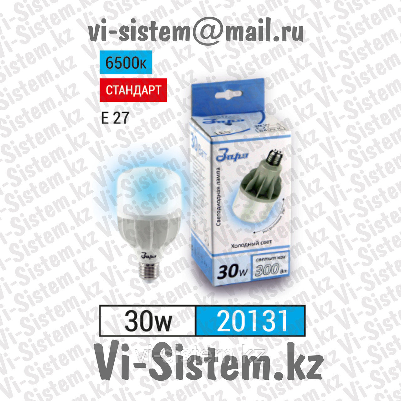 Лампа светодиодная Заря 30W E27 6400K T6