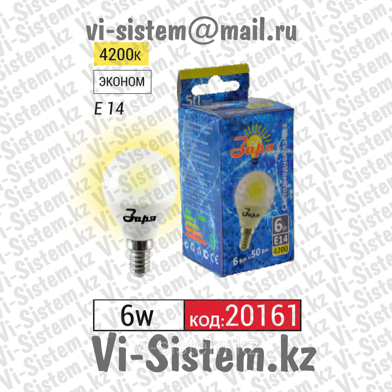 Лампа светодиодная Заря 6W E14 4200K G45
