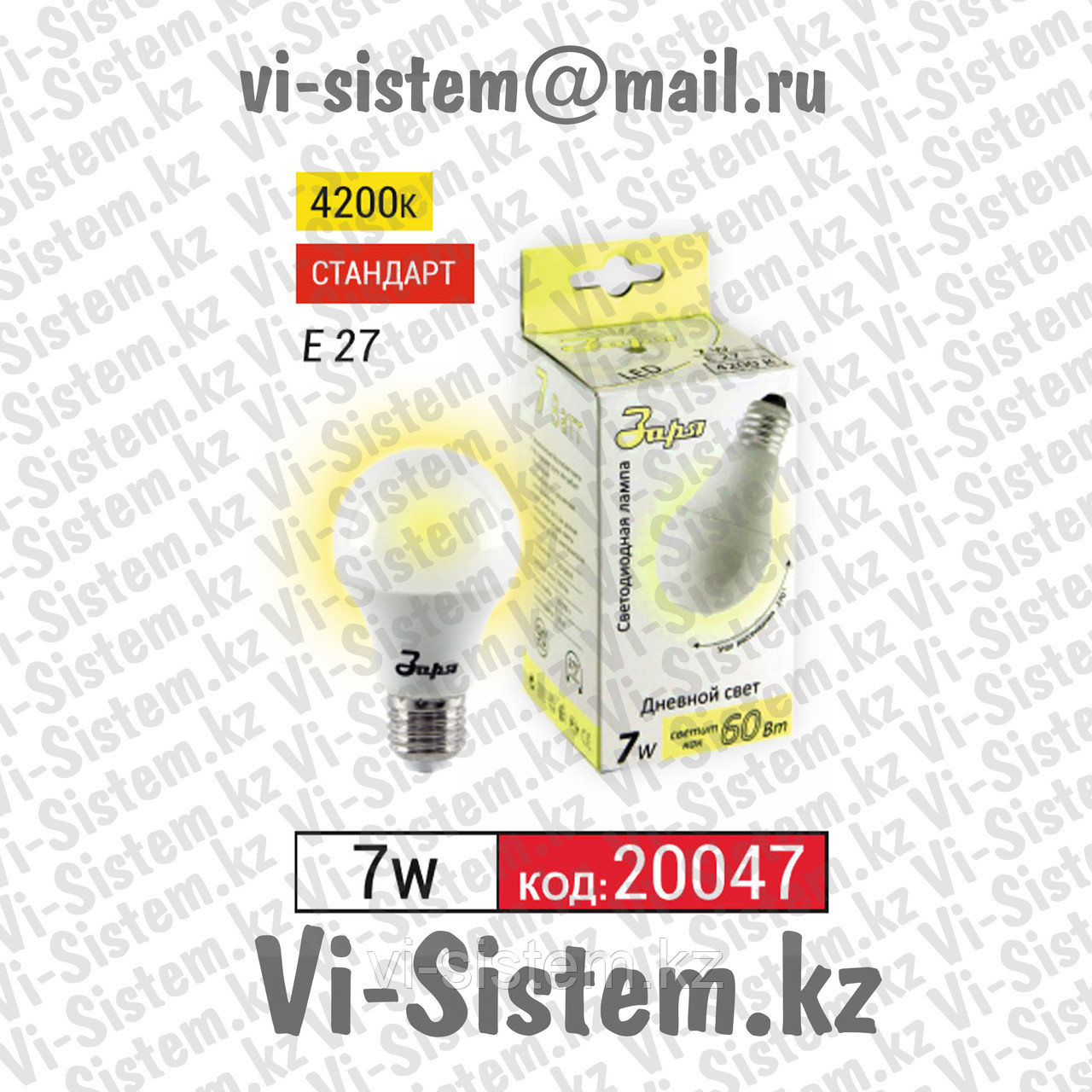 Лампа светодиодная Заря А60 А3 7W E27 4200K