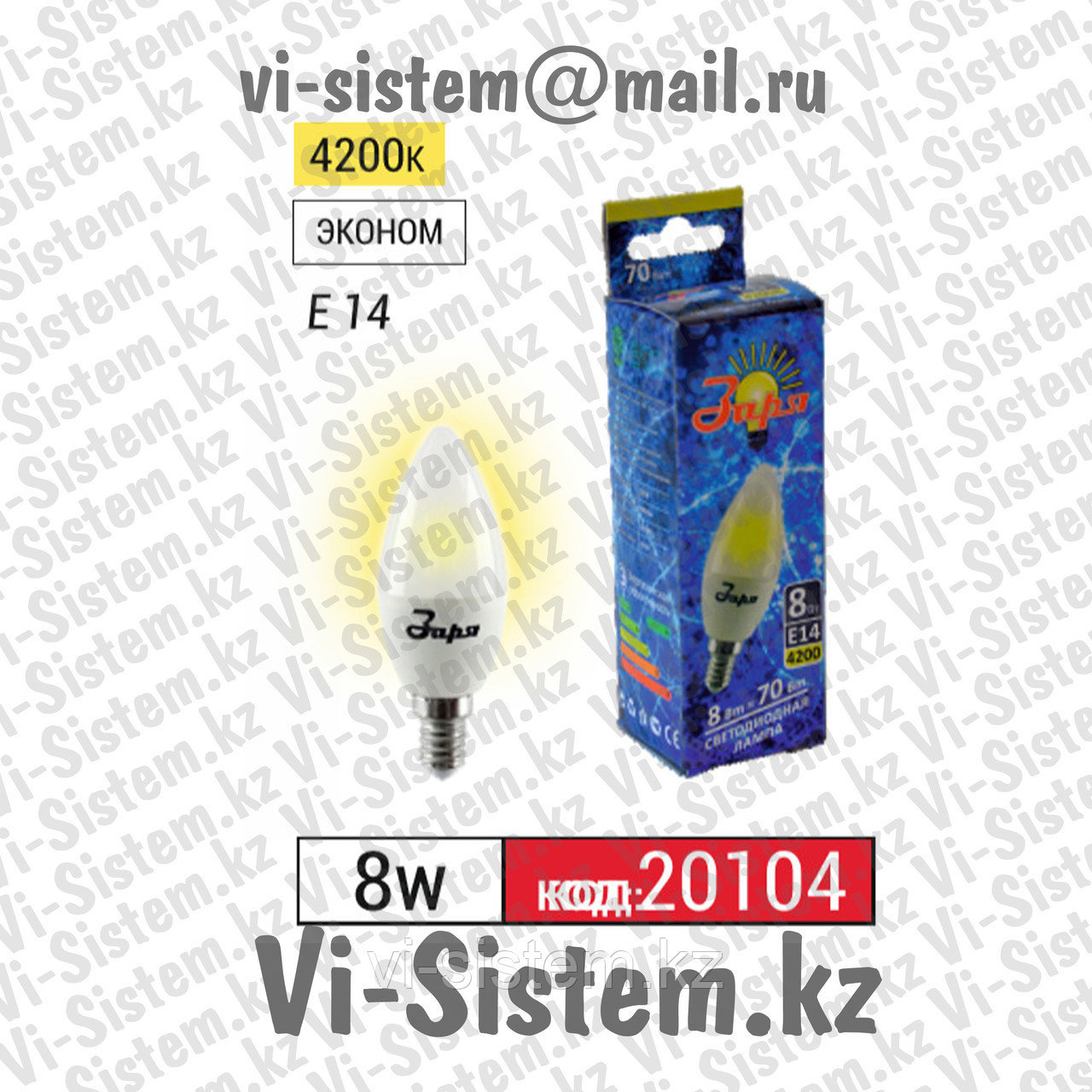 Лампа светодиодная Заря 8W E14 4200K C37