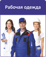 Комбинезоны и полукомбинезоны рабочие в Алматы, пошив