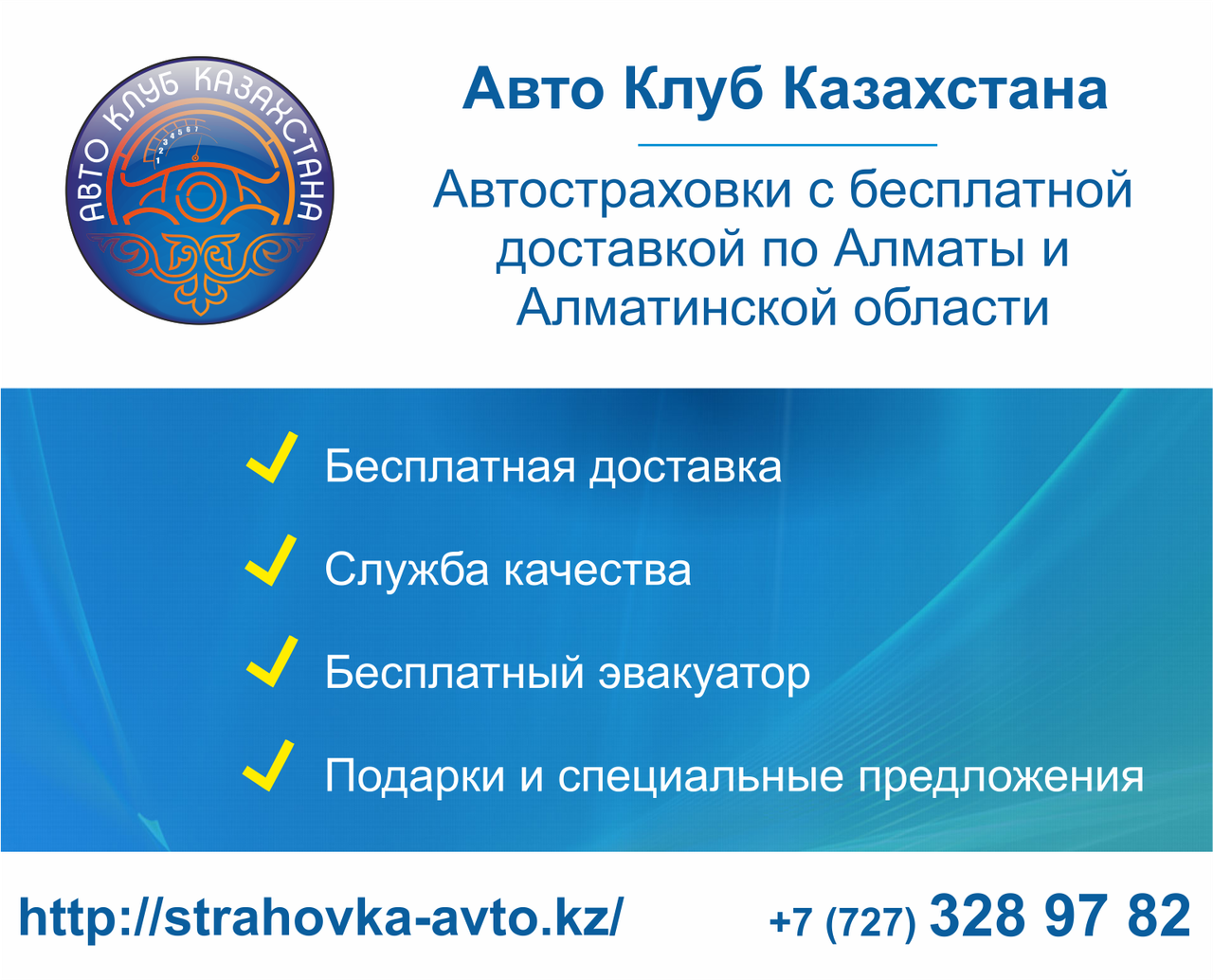 Автострахование в Алматы и области от Авто Клуба Казахстана: продажа, цена  в регионе. Услуги страхования от 