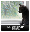 Бронирование Стекла 4mil, фото 3